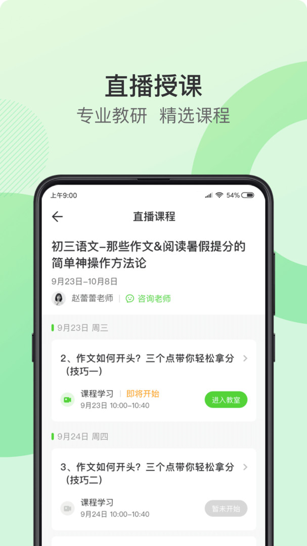 青豆網(wǎng)校官方版 v6.2.9安卓版 3