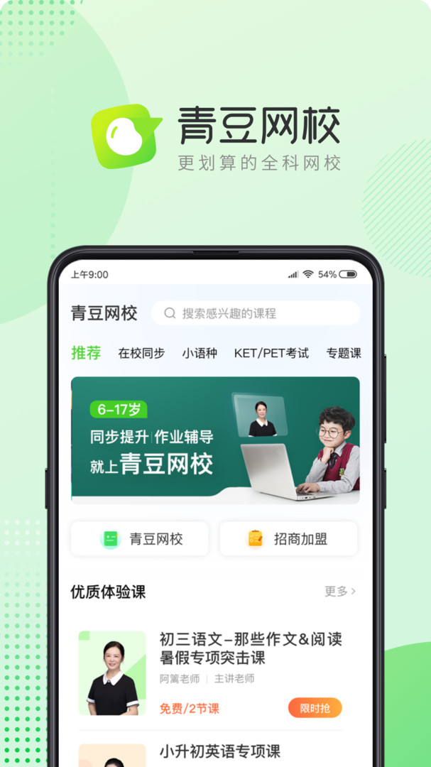 青豆網(wǎng)校官方版 v6.2.9安卓版 2
