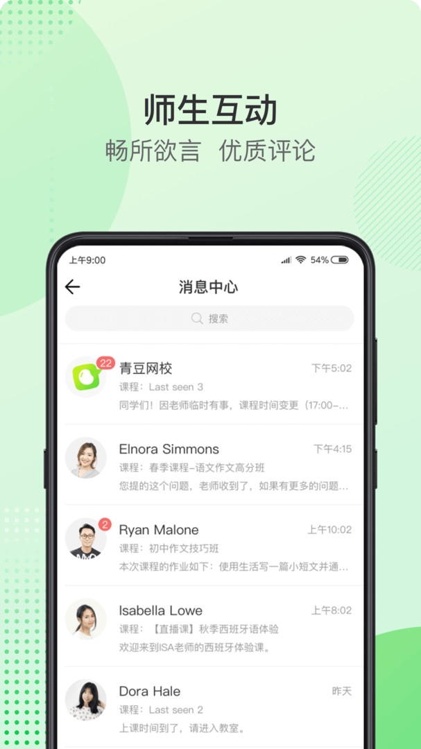 青豆網(wǎng)校官方版 v6.2.9安卓版 0