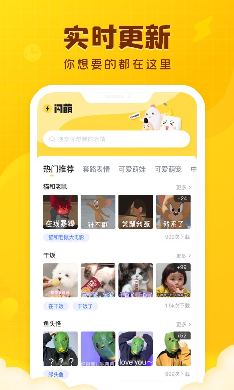 閃萌表情app v2.1.0 安卓版 2