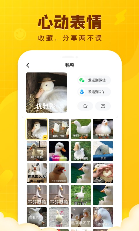 閃萌表情app v2.1.0 安卓版 0