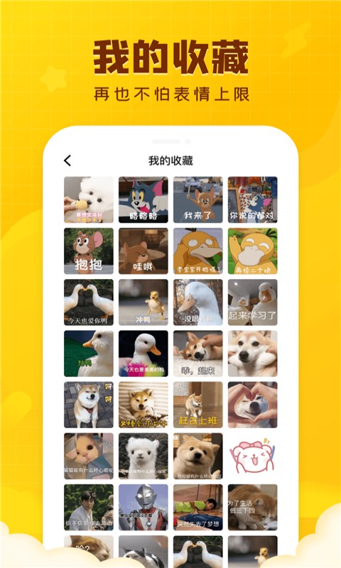 閃萌表情app v2.1.0 安卓版 3
