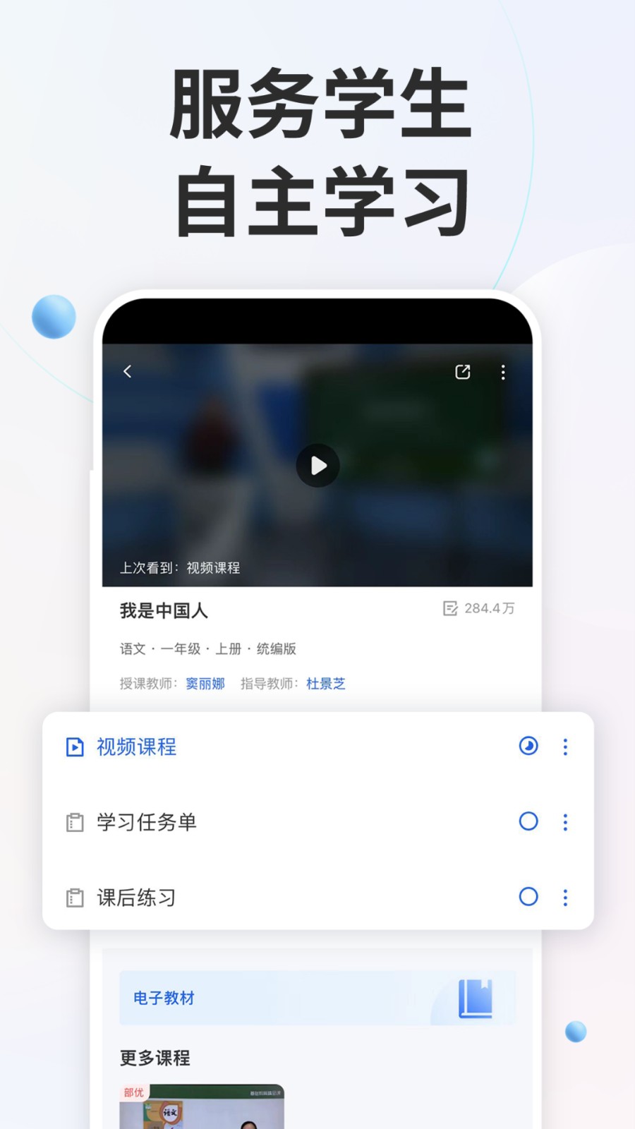 國家智慧中小學(xué)教育平臺 v7.1.9 安卓版 1