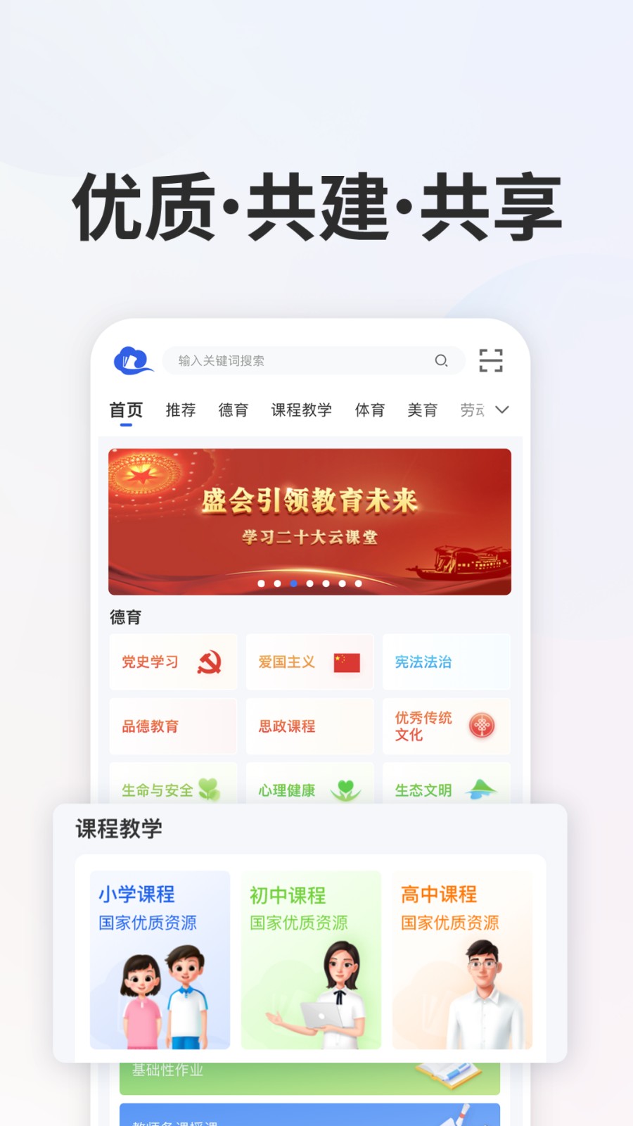 國家智慧中小學(xué)教育平臺 v7.1.9 安卓版 2