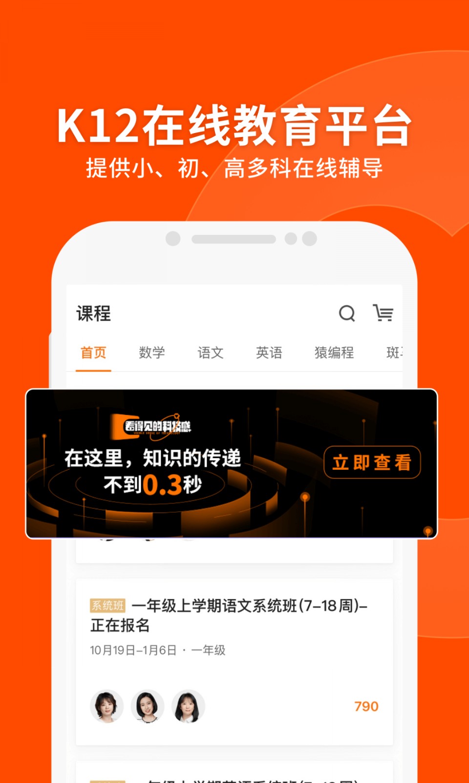 猿輔導(dǎo)apk v8.16.1安卓版 2