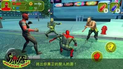 蜘蛛俠驚人英雄 v4.0.0 2