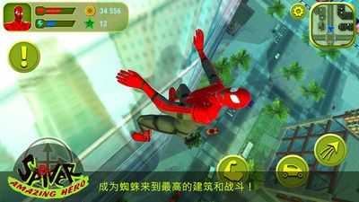 蜘蛛俠驚人英雄 v4.0.0 1