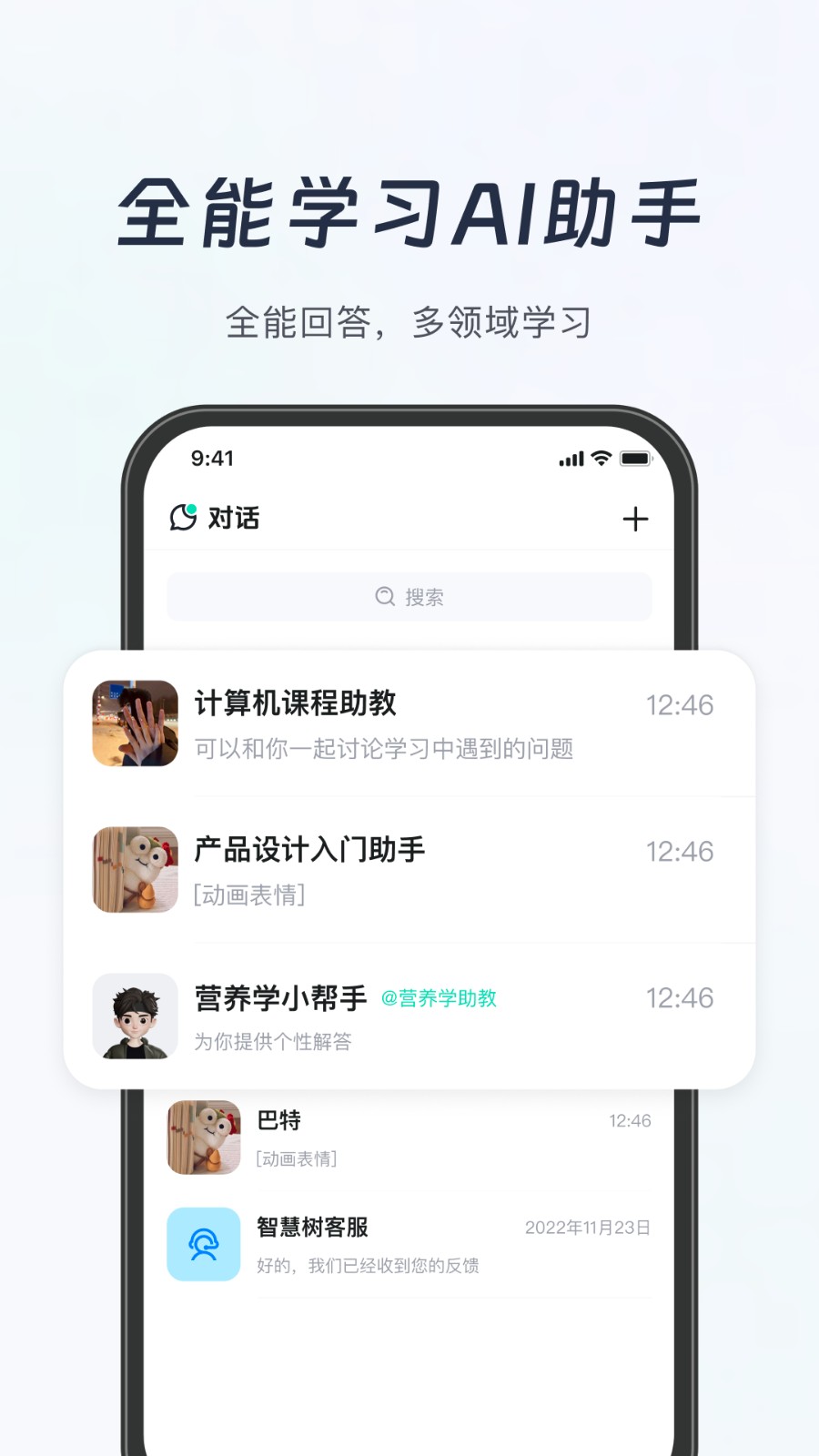 知到智慧樹答案2025 v5.1.6安卓版 0