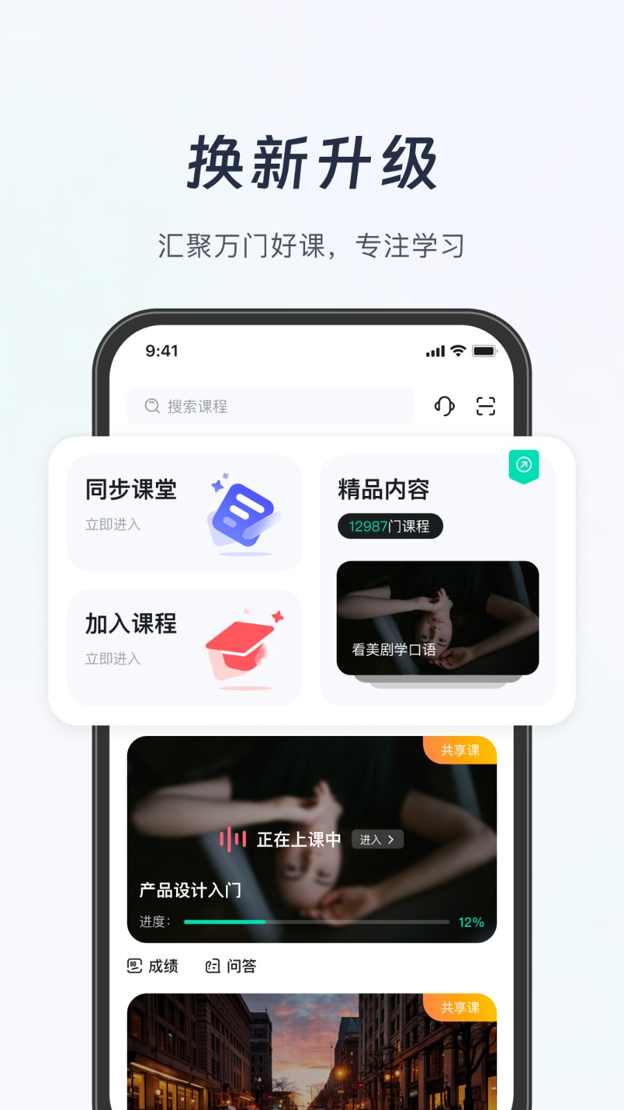 知到智慧樹答案2025 v5.1.6安卓版 1