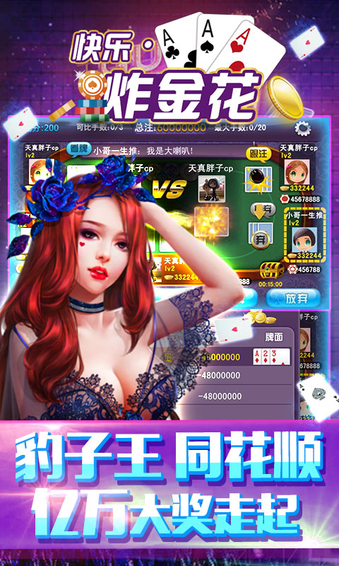 三張牌游戲金花單機版 v7.9.0 2