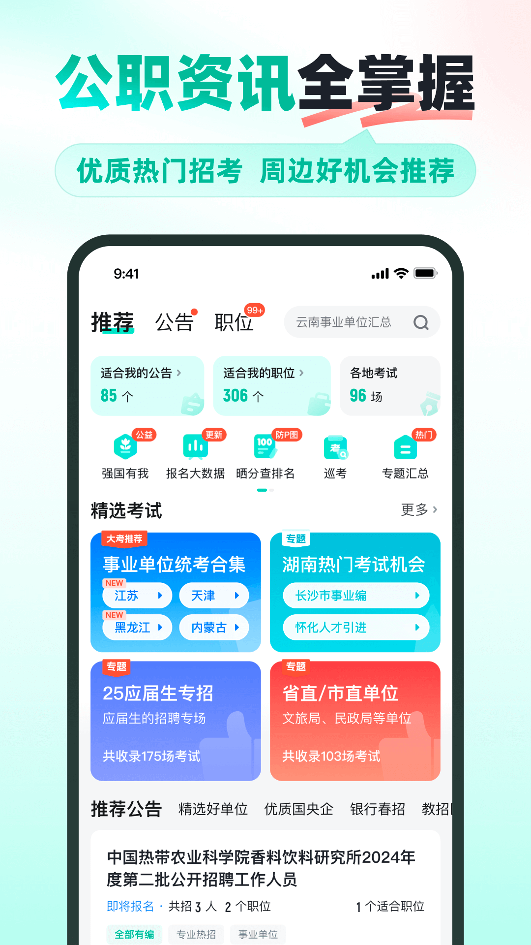公考雷達官方版 v6.2.2.1安卓最新版 2