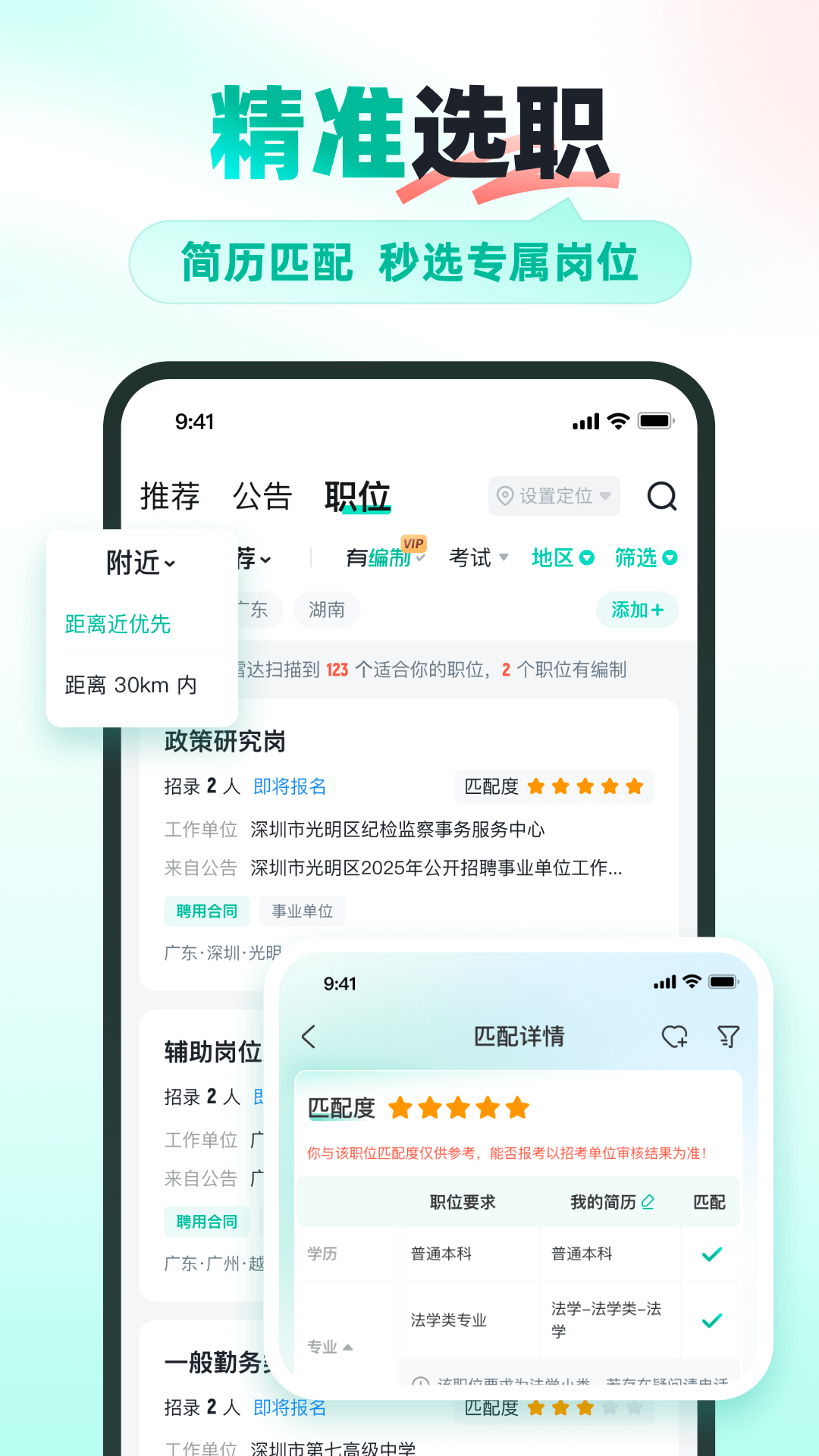 公考雷達官方版 v6.2.2.1安卓最新版 1