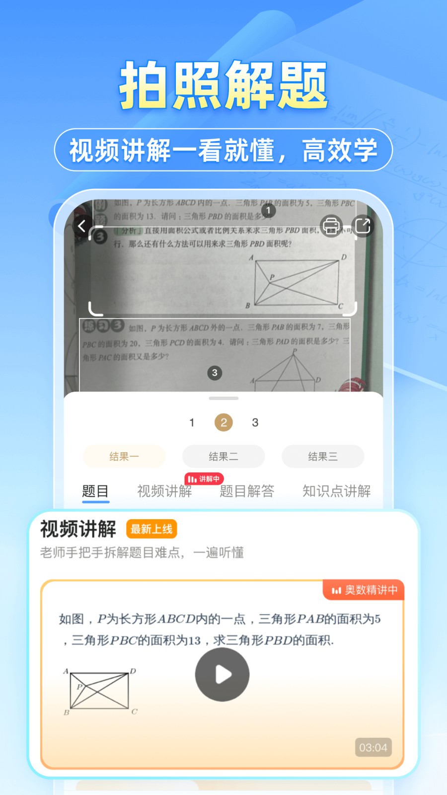 小猿搜題拍照搜題app v11.77.1安卓版 2