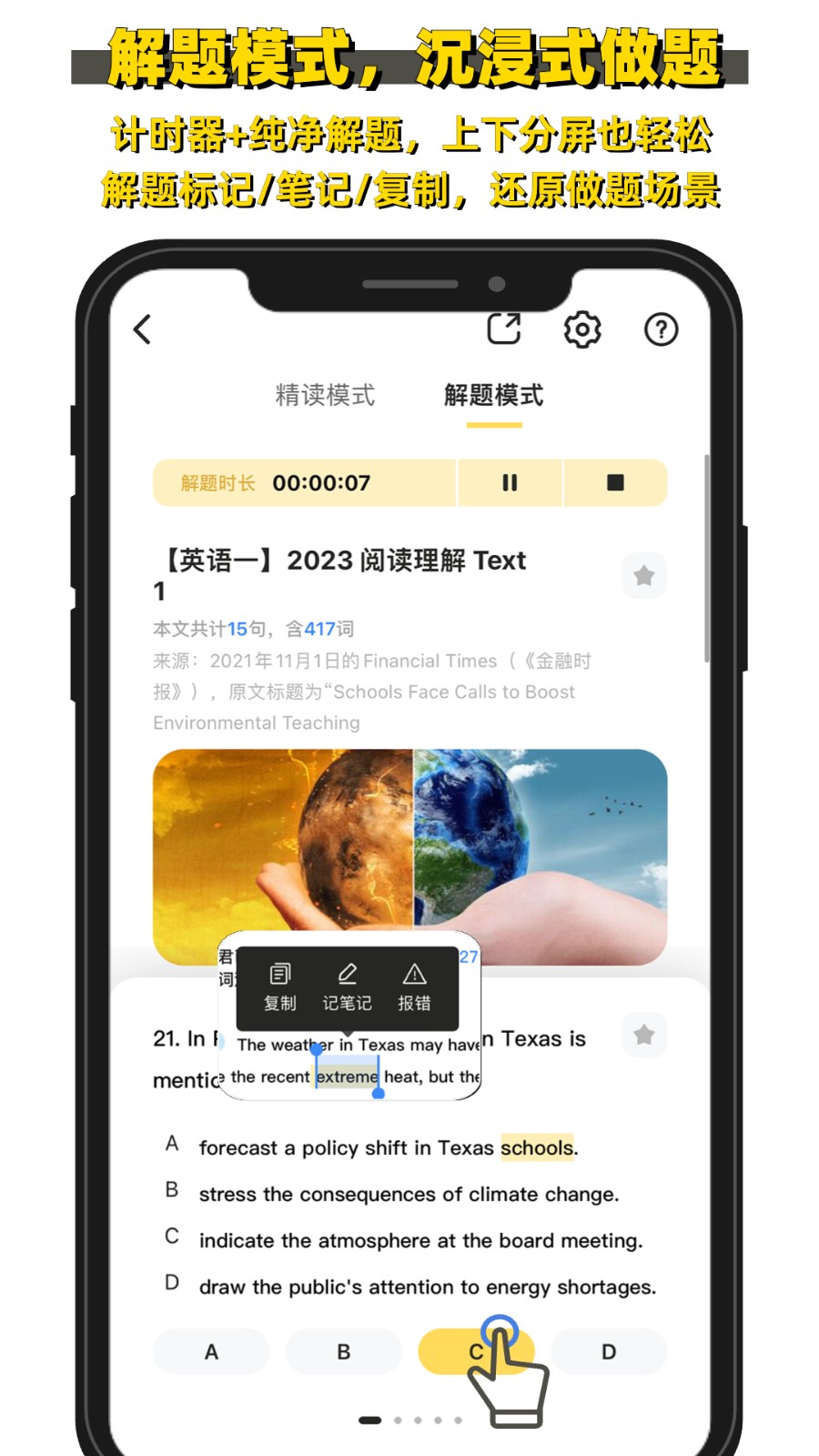 考研英語真題伴侶官方版 v3.0.189安卓版 3