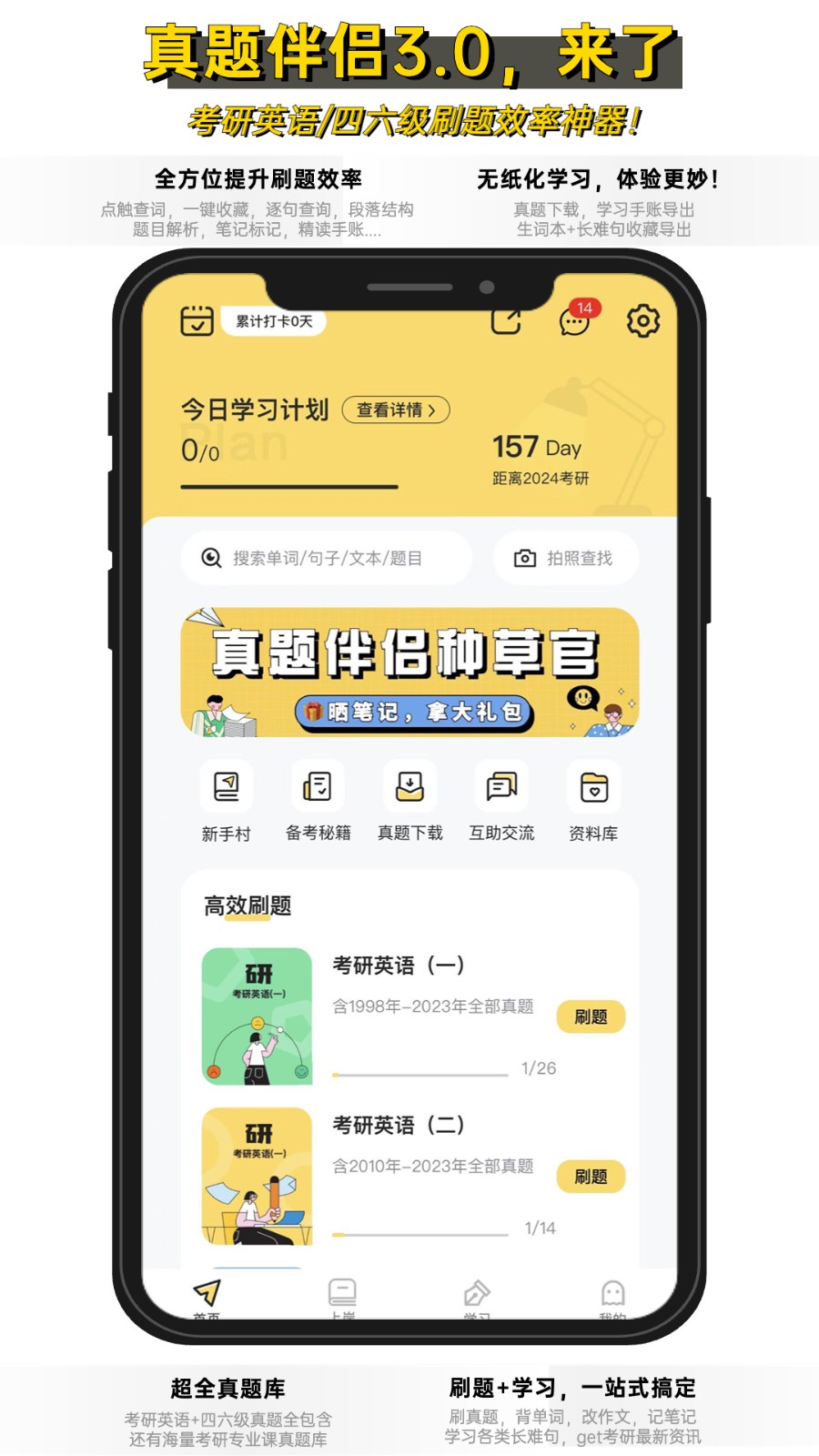 考研英語真題伴侶官方版 v3.0.189安卓版 2