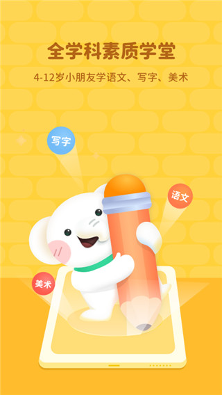 河小象大語文最新版 v2.13.0安卓官方版 1
