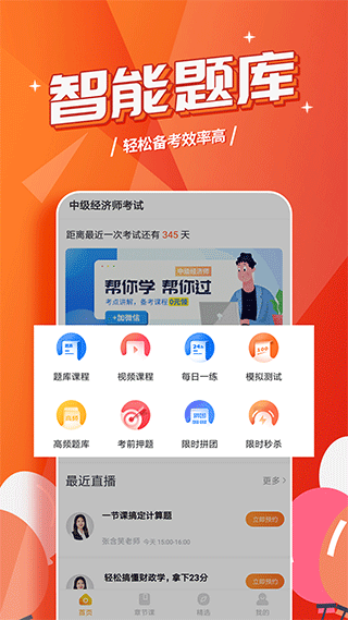 經(jīng)濟(jì)師億題庫app v2.9.1安卓版 0