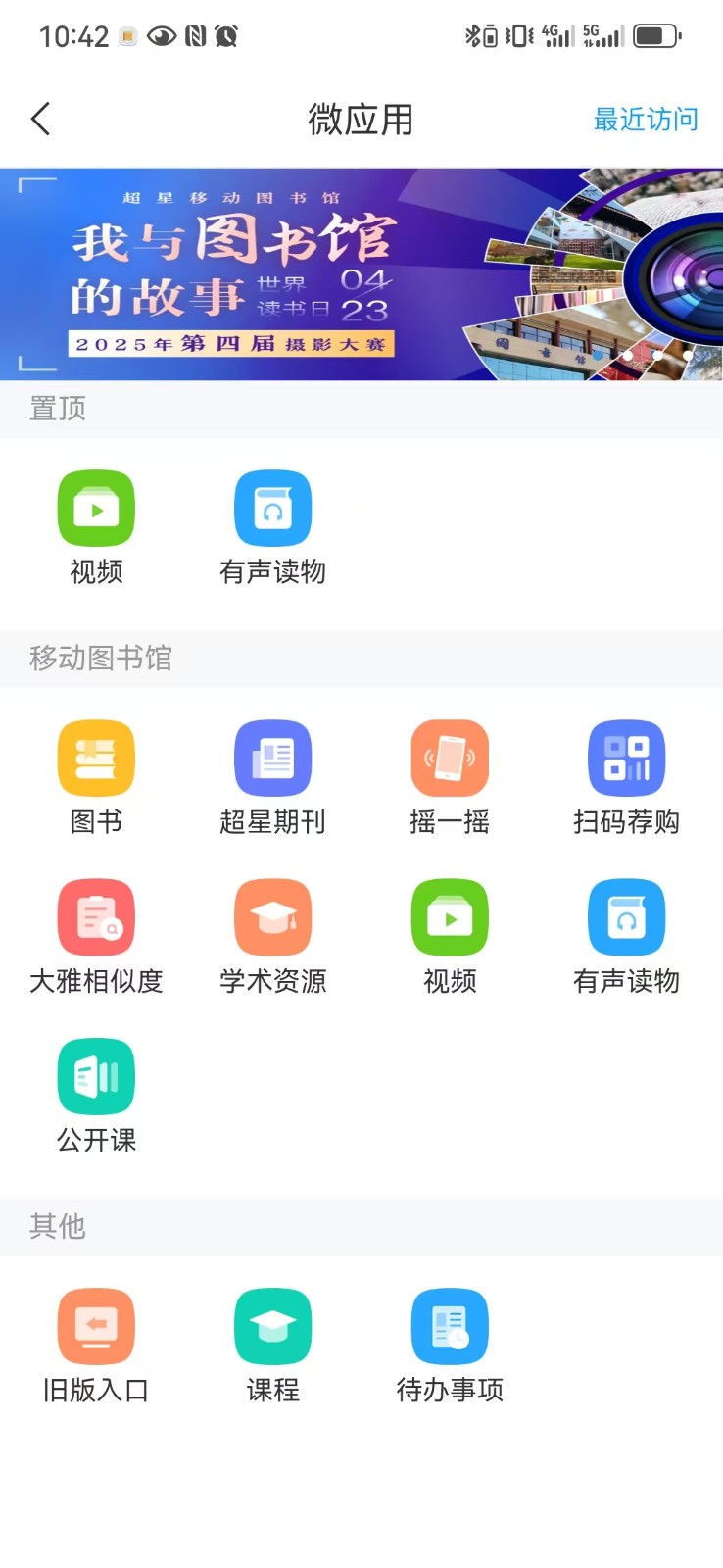 河南移動(dòng)圖書館手機(jī)版 v7.7.0 安卓版 4