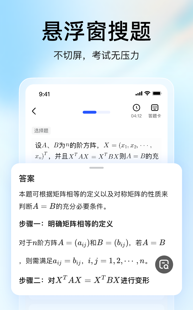 大學搜題醬在線使用 v2.45.0安卓在線版 2