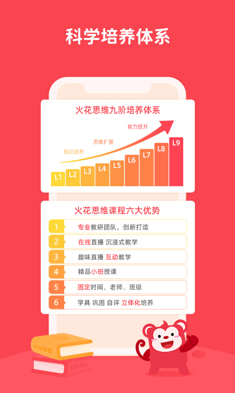 火花思維家長客戶端 v2.4.0安卓最新版 0