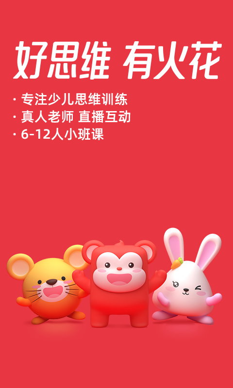 火花思維家長客戶端 v2.4.0安卓最新版 3