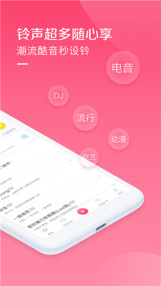 酷音鈴聲最新版 v7.5.80 0