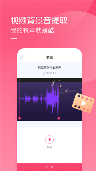 酷音鈴聲最新版 v7.5.80 2