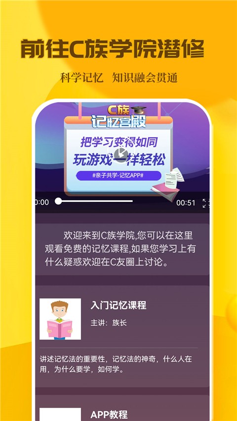 c族記憶宮殿內(nèi)購修改版 v3.8.4安卓版 2