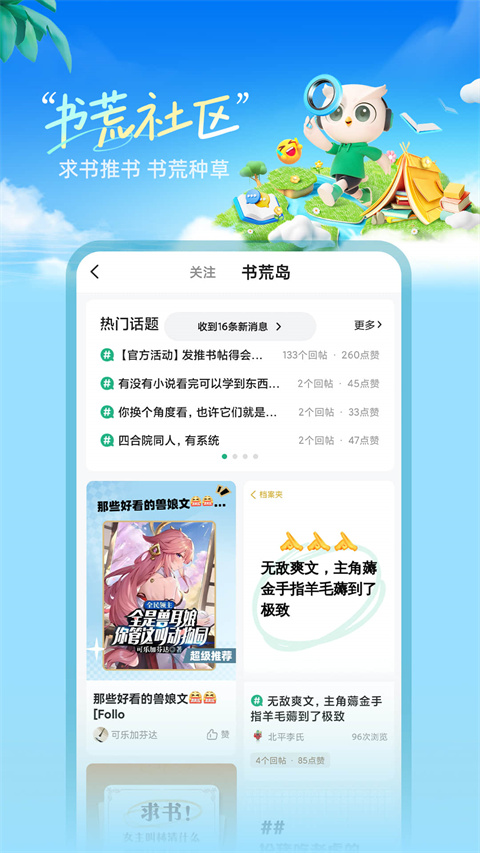 書旗小說app v12.4.6.244安卓最新版 2
