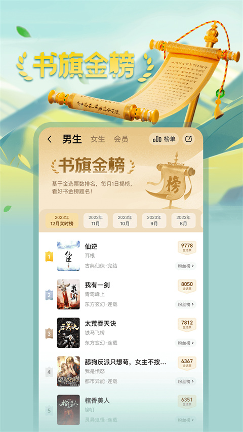 書旗小說app v12.4.6.244安卓最新版 0