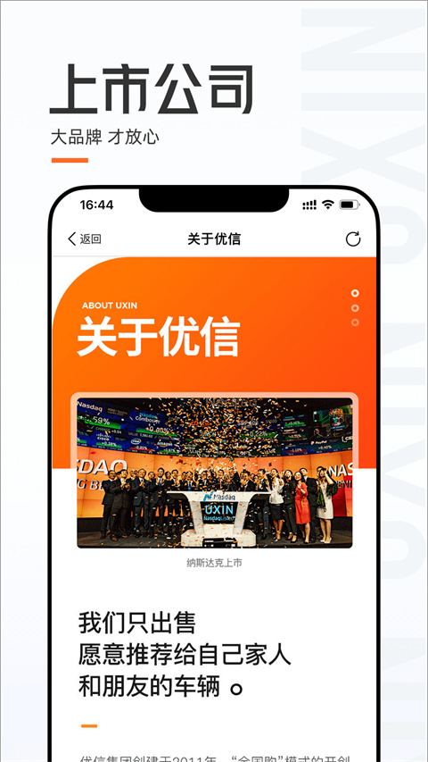 優(yōu)信二手車直賣網(wǎng) v11.13.7 安卓最新版 1