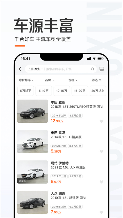 優(yōu)信二手車商家版最新版本 v11.13.7 安卓版 2