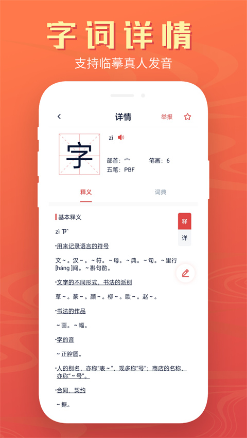 中華字典大全 v2.3.0安卓版 1