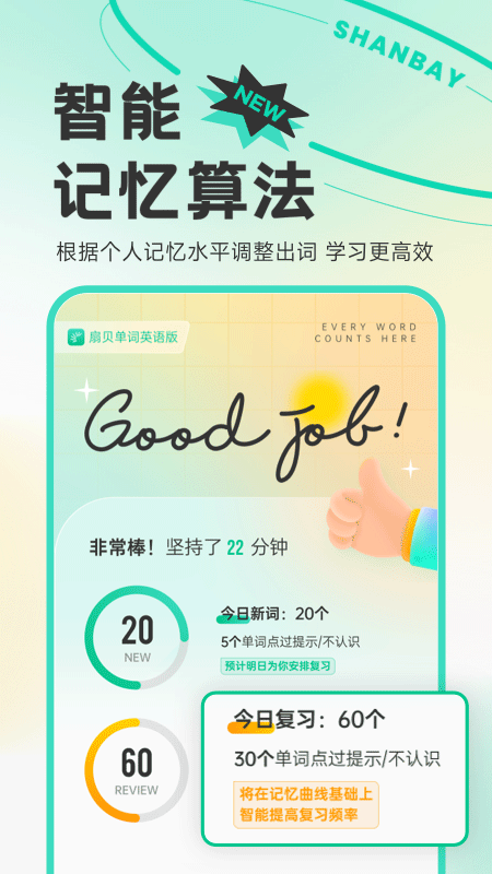 扇貝單詞英語版app v5.8.803 安卓最新版 0