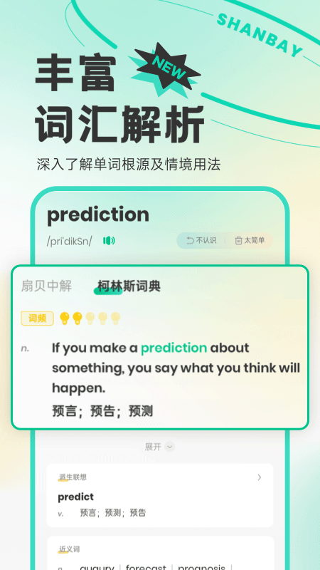 扇貝單詞英語版app v5.8.803 安卓最新版 2