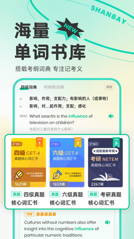 扇貝單詞英語版app v5.8.803 安卓最新版 1