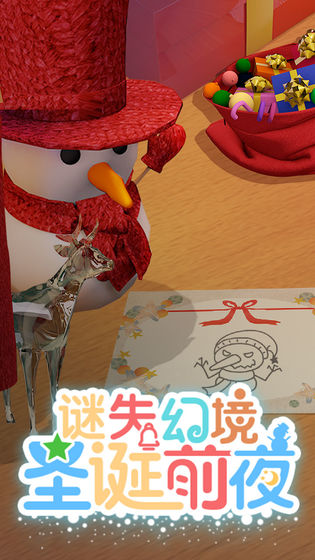 謎失幻境圣誕前夜 v1.00 1