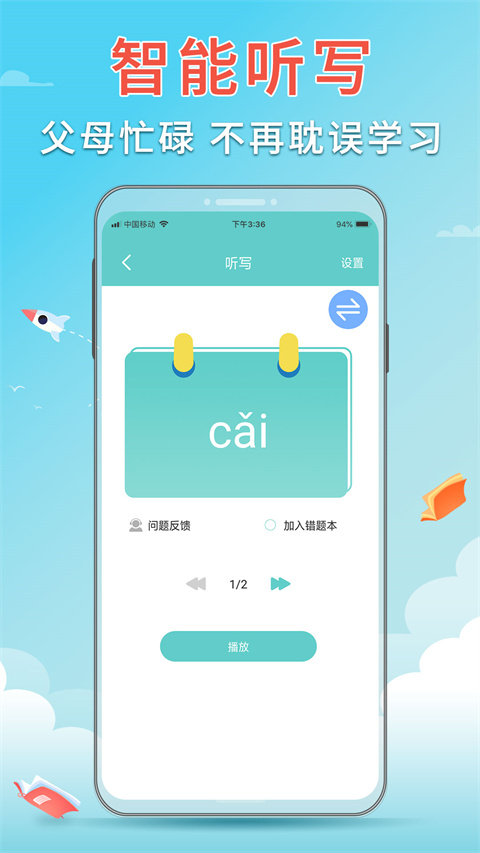 語文聽寫詞語 v1.5.18安卓版 0