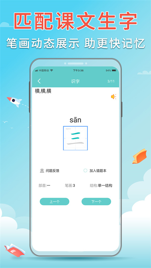 語文聽寫詞語 v1.5.18安卓版 1