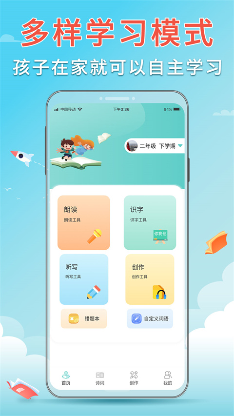 語文聽寫詞語 v1.5.18安卓版 3
