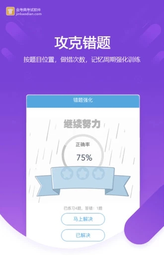 金考典手機版 v76.0.0.1 安卓最新版 1