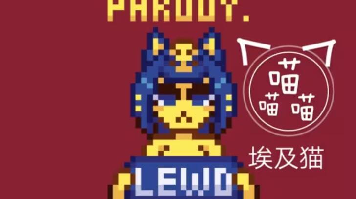 像素埃及貓 v1.1 0