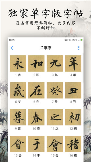 書法碑帖大全免費版app v2.5.5安卓版 3
