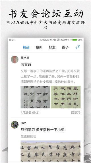 書法碑帖大全免費版app v2.5.5安卓版 2