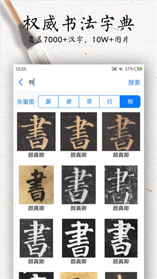 書法碑帖大全免費版app v2.5.5安卓版 1