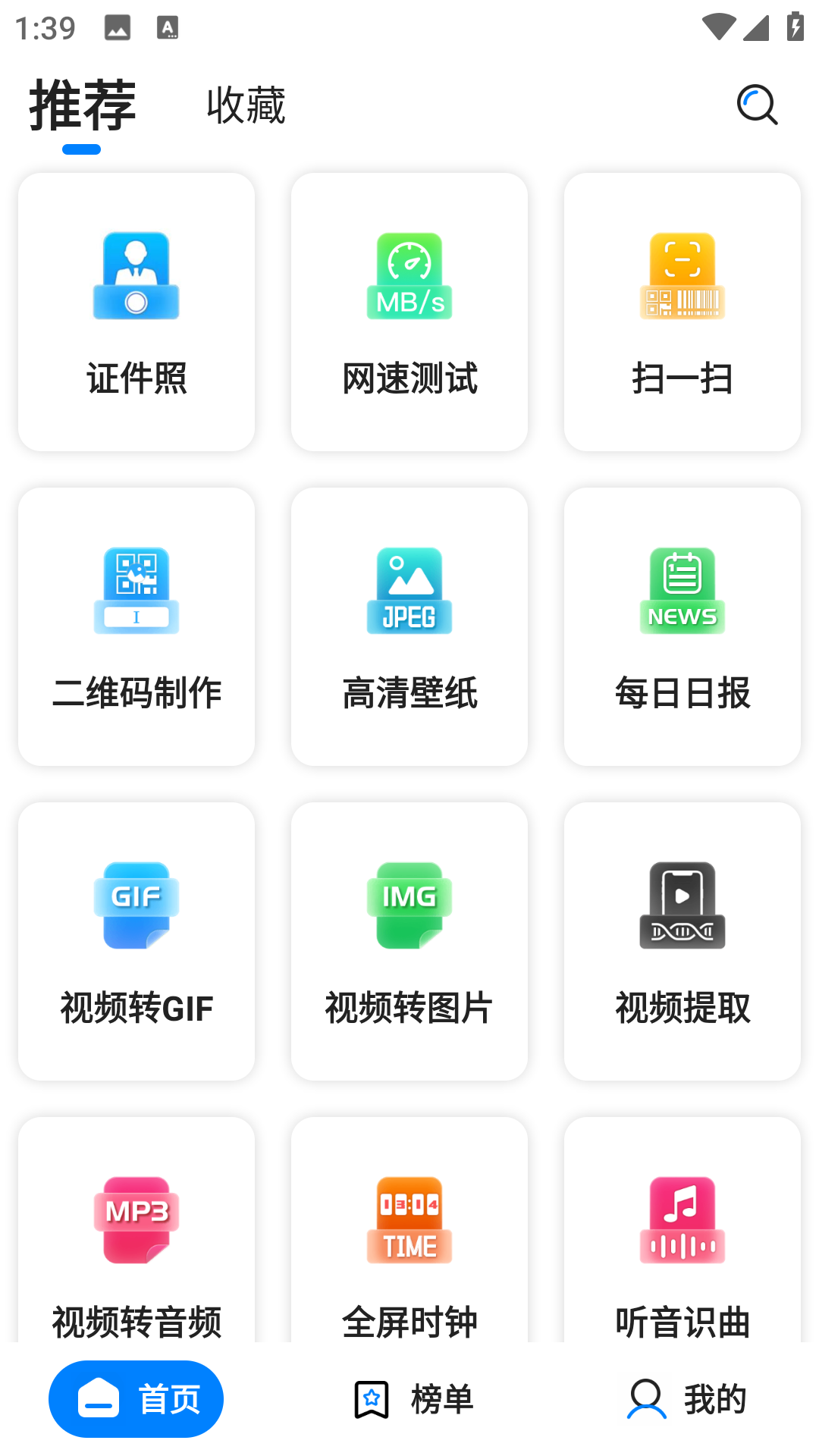 皮皮工具箱手機(jī)版 v3.1.13安卓版 4