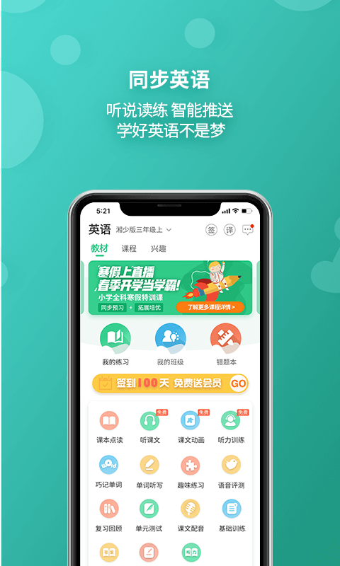 E英語寶官方版 v8.3.1安卓最新版 2
