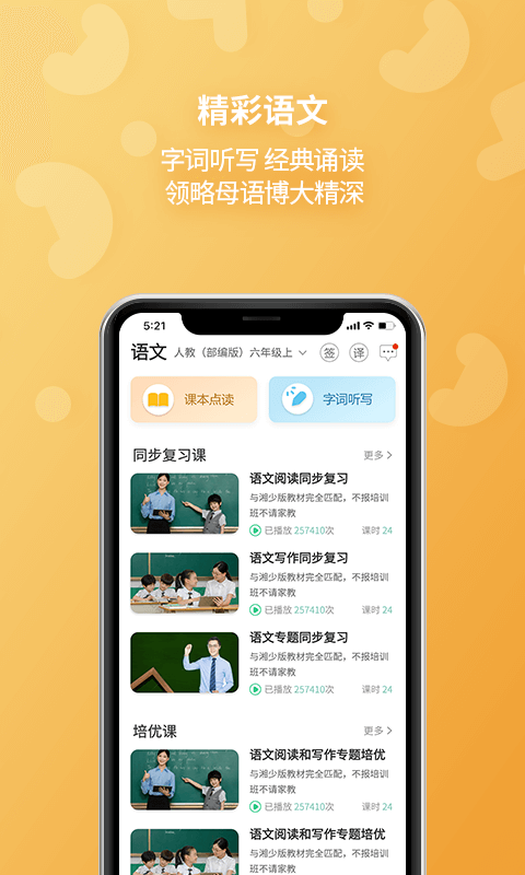 E英語寶官方版 v8.3.1安卓最新版 3