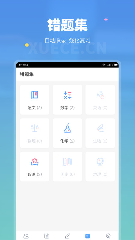 學(xué)測網(wǎng)學(xué)生端 v1.10.8安卓版 3