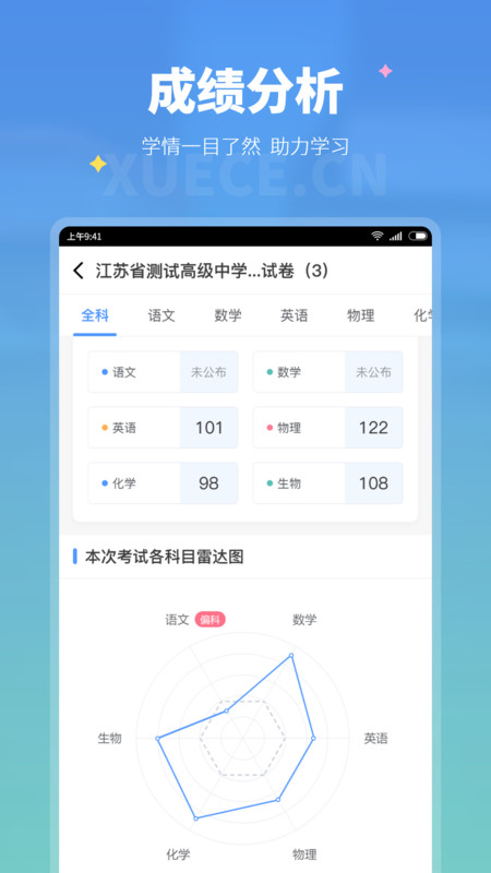 學(xué)測網(wǎng)學(xué)生端 v1.10.8安卓版 2